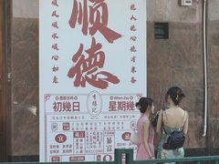 -民信老铺(双皮奶博物馆店)
