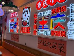 -川正旺江湖菜(三元桥店)