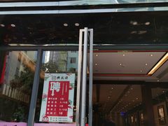 门面-熙盛源(复兴路店)