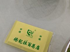 -杨记拉面总店