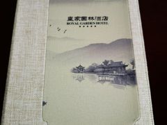 -皇家园林酒店