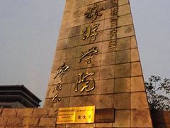 -北京联合大学(北四环校区)