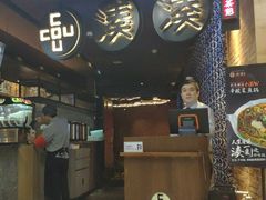 -湊湊火锅·茶憩(新中关购物中心店)
