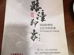 -临潼印象·特色陕菜
