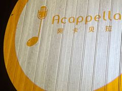 -阿卡贝拉音乐汇(印象城店)