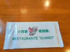 -小飞象葡国餐