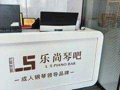 -乐尚音乐空间·钢琴·声乐·架子鼓(会展中心店)