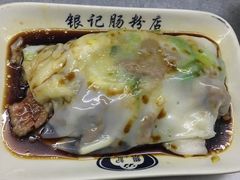 -银记肠粉店(北京路店)