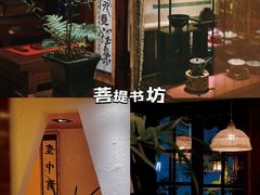 -菩提书坊(侨福大厦店)
