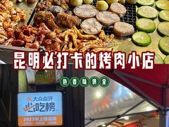 -塘屋烧烤·云南火塘烧烤品牌(春城慧谷旗舰店)