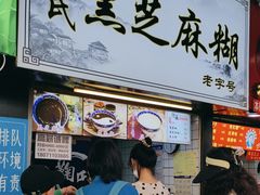 -鞠氏黑芝麻糊(水塔店)