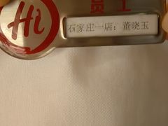 -海底捞火锅(勒泰店)