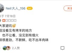 -老张烤羊(王哥庄店)