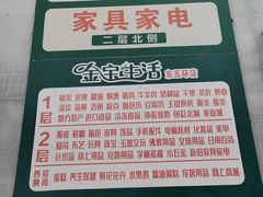 -金宝生活市场(东五环店)