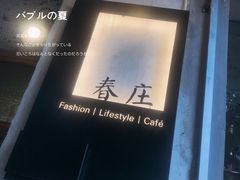 -春庄咖啡SpringHues(钟楼小区店)