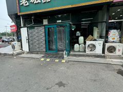 -老磁器口豆汁店(马家堡店)