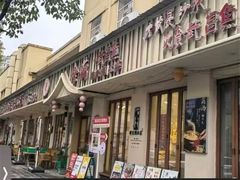 -食藕·武昌鱼(古德寺店)