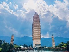 -崇圣寺三塔文化旅游区