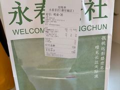 -永春园·扬州早茶·淮扬菜(漫乐城店)