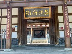 -昌州古城