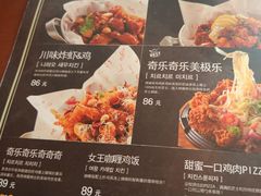 菜单-奇乐奇乐(梅江店)