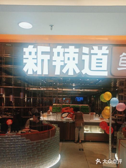 新辣道鱼火锅(国瑞城店)图片