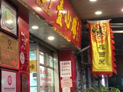门面-文记壹心鸡(宝华路店)