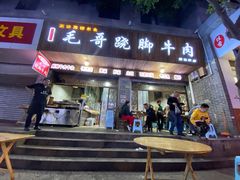 门面-正宗苏稽毛哥跷脚牛肉总店
