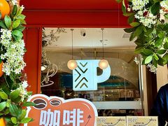 -Peet's Coffee皮爷咖啡(豫园店)