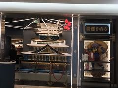 -一绪に寿喜烧(虹悦城店)