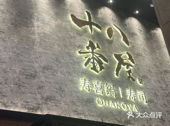 肚子饿了看见这家寿喜锅就抱着尝试的想法来 环境