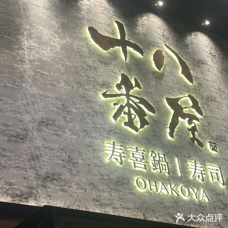 肚子饿了看见这家寿喜锅就抱着尝试的想法来 环境