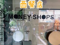 -Money Shops(愚园路店)