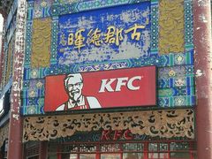 -肯德基(渔阳店)