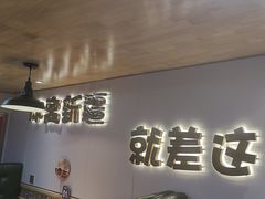 -塔兰齐新疆孜然火锅(鲤鱼山路店)