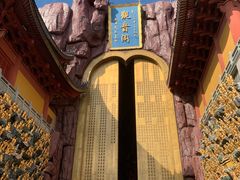 -上海东林寺(金山区)