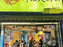 -龙首原·刘记火锅鸡