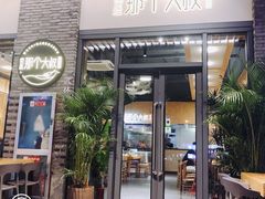 门面-我是那个大叔·美食研究所(新塘路店)