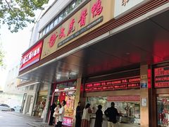 -文虎酱鸭旗舰店(禾兴南路店)