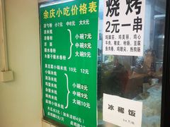 -余庆小吃(小吃一条街店)