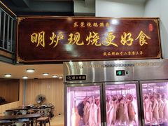 -盛品鲜东莞烧鹅濑粉(杨箕店)