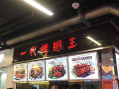 -一代烤翅王(大汉口店)