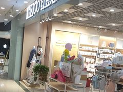 -红豆居家(群星城店)