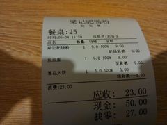 账单-梁记肥肠粉(宽窄巷子店)