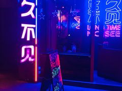 -好久不见网红乐队酒吧(鼓浪屿海底世界店)