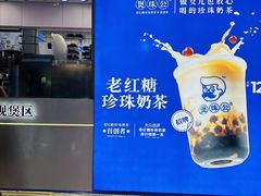 -煲珠公·老红糖珍珠奶茶(长宁龙之梦店)