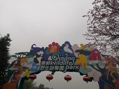 -秦岭欢乐世界