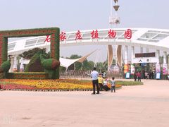 -石家庄市植物园