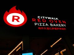 -城市大道红炉披萨烘焙坊