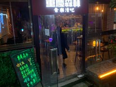-重庆森林(洪崖洞店)